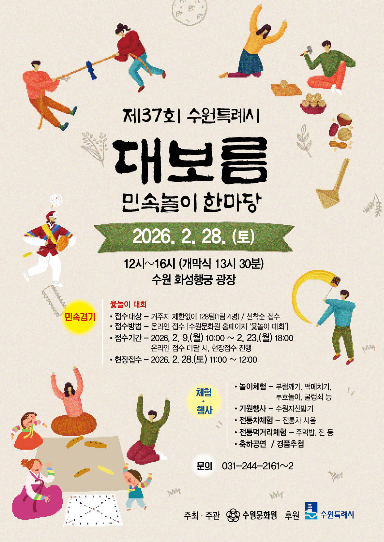 제37회 대보름 민속놀이 한마당 행사 안내
